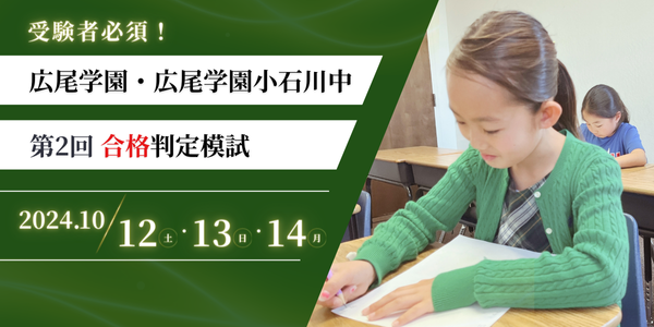 帰国枠中学受験生のための帰国生模試の案内 | ena国際部